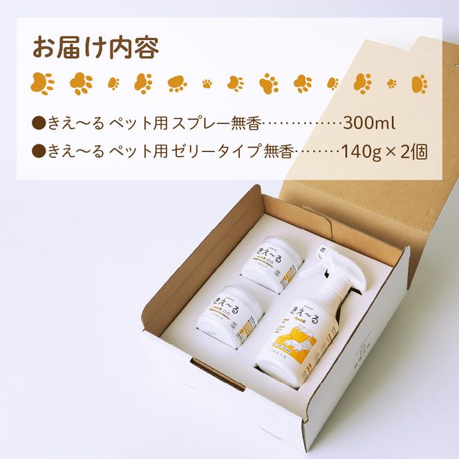 《14営業日以内に発送》きえ～るD ギフトボックス小 ペット用 D-KGP-25 ( 消臭 消臭剤 消臭液 スプレー ゼリー バイオ バイオ消臭 )【084-0051】