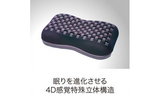 【西川】エアー4Dピロー/低め　配色；グレーベージュ【P237W1】（滋賀県　近江八幡市）
