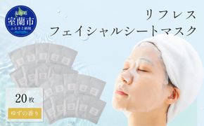 リフレス フェイシャルシートマスク 20枚 MROB069