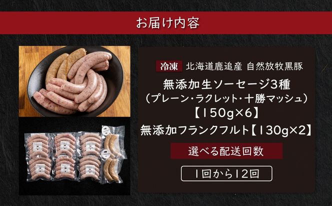 無添加生ソーセージ＆フランクフルトソーセージ 計1.16kg 選べる配送回数 1回 / 2回 / 3回 / 4回 / 6回 / 10回 / 12回 SKN101-v