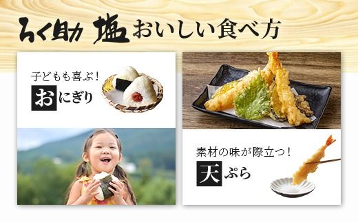 ろく助塩 白塩 130g×3個セット | 塩 しお ソルト 高級塩 顆粒タイプ 調味料 ろくすけ ろく助 六助 ろく助の塩 素材の味 味付け ミネラル 干椎茸 昆布 干帆立貝 料理 出汁 弁当 調理 あら塩 熱中症 おにぎり 高級 グルメ 贈り物 ギフト 東洋食品