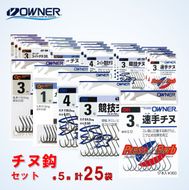 26-25　【オーナーばり】チヌ鈎セット（５種・計25袋） 