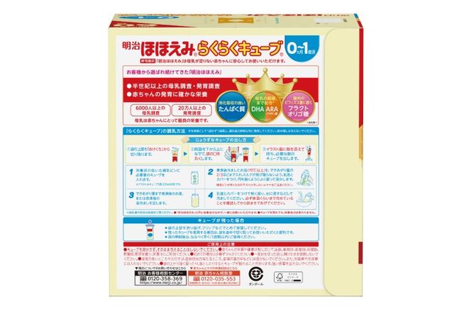 CZ004 明治ほほえみ らくらくキューブ 60袋×1箱（埼玉県春日部市