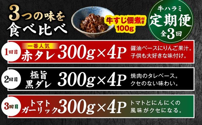 099Z586 【食べ比べ定期便】牛ハラミ 1.3kg×全3回【牛肉 はらみ 小分け 焼肉 お弁当 BBQ 訳あり ワケアリ わけあり サイズ不揃い 規格外 TVで話題】