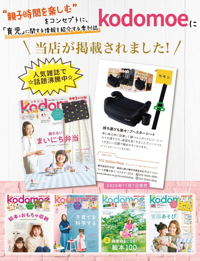 【新安全基準R129適合】 ブースターシート 【kw0286-0011】