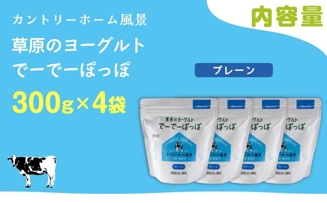 プレーン 草原のヨーグルト でーでーぽっぽ 300g ×4 SKB155