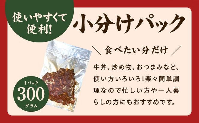 G3972 【やわらか仕込み】牛ハラミ 切り落とし 1.5kg（300g×5P）【味付き 焼肉用 小分け 冷凍 焼くだけ 簡単調理 牛肉 冷凍 時短ごはん 訳あり サイズ不揃い】