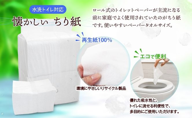 定期便 12ヶ月連続 業務用 水に流せる ちり紙 1000枚×8袋 チリ紙 ティッシュ ティッシュペーパー ペーパー 紙 落とし紙 衛生用品 無香料 まとめ買い 箱買い 備蓄 非常用 エコ 再生紙 送料無料 川一製紙 岐阜県 美濃市