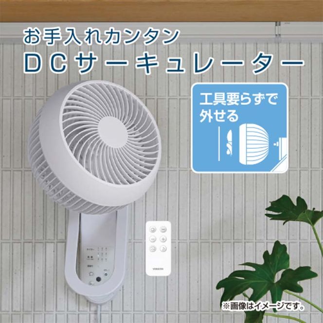 YAMAZEN 18cmサーキュレーター R9W53 YWRX-BMD18 洗える サーキュレーター 壁掛け 360度首振り dcモーター リモコン 18畳まで F4N-2951