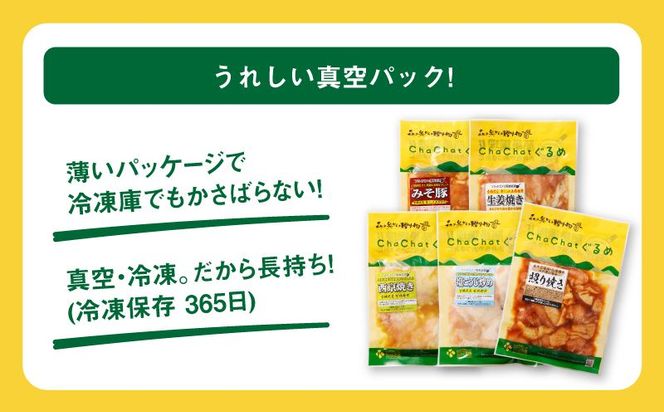 ★ChaChatぐるめ15個バラエティセット K16_0040_2