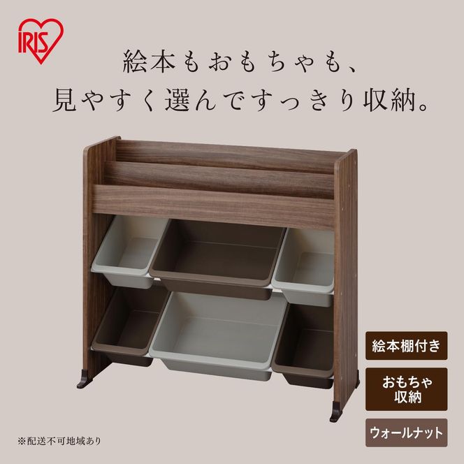 絵本棚付トイハウスラック ETHR-26R ウォールナット