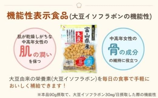 「菜ごころPLUS 富山県産大豆 120g」×20袋 ※離島への配送不可