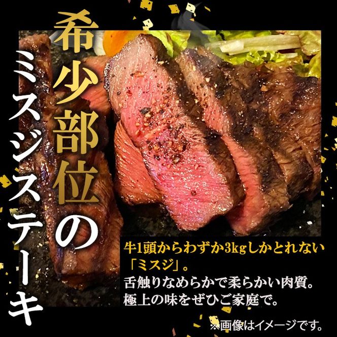 【数量限定】A4・A5等級うしの中山黒毛和牛ミスジステーキ(計400g・100g×4枚) b5-191