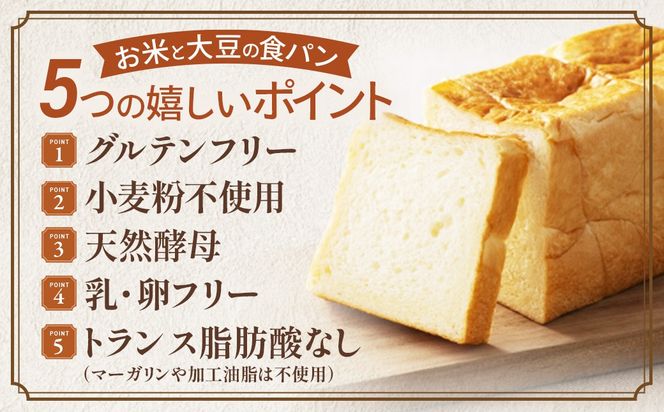 お米と大豆の食パン　CH-4
