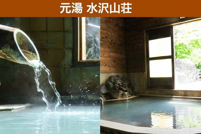 【水沢山荘】金土日限定 1泊2食宿泊券 1名1室|02_mss-030101