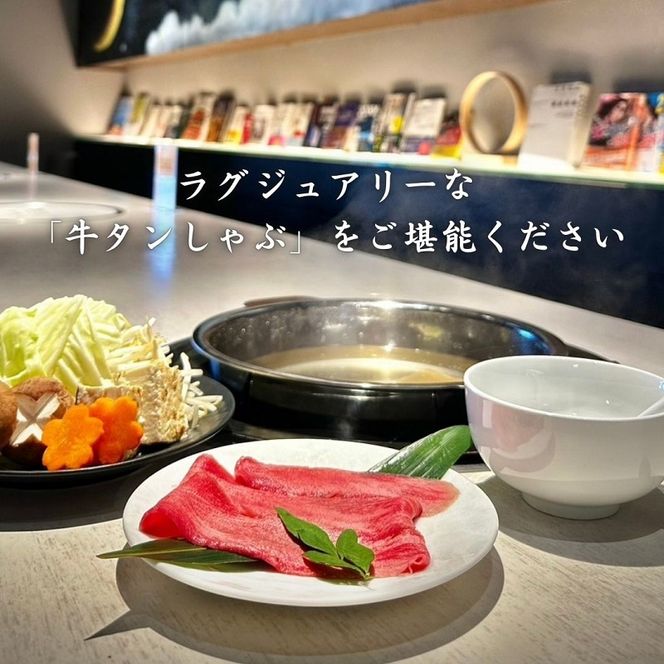 黒毛和牛 しゃぶしゃぶ タン 幻の黒毛和牛タンしゃぶ まるごと1本(約800g～1,000g) 雲龍  岡山県産 肉 お肉 牛肉 和牛 タンしゃぶ たんしゃぶ 