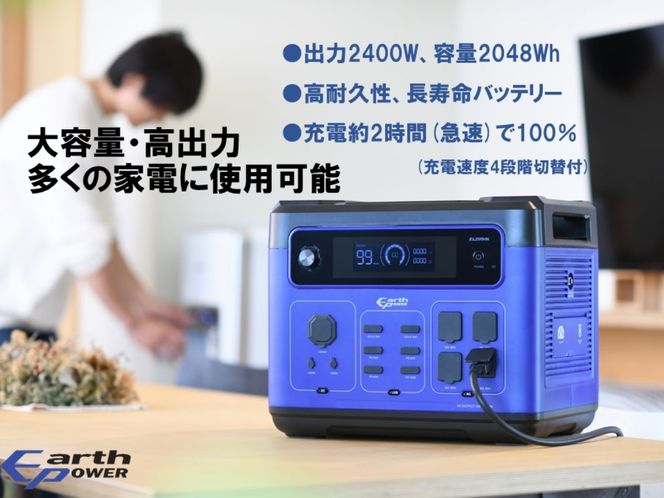ポータブル電源 EL2050i