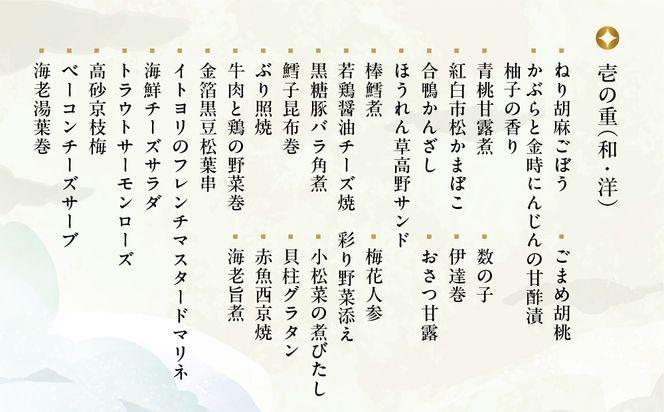【八つ橋庵かけはし】和洋おせち料理一段重「春の言祝ぎ」(冷蔵)1人前｜京都 老舗 本格おせち 人気おせち［ 和洋風おせち一段 1人 人気 おすすめ おいしい グルメ 京料理 2026 正月 お祝い お取り寄せ 通販 送料無料 年内配送 ふるさと納税 ］ 261009_A-AA556