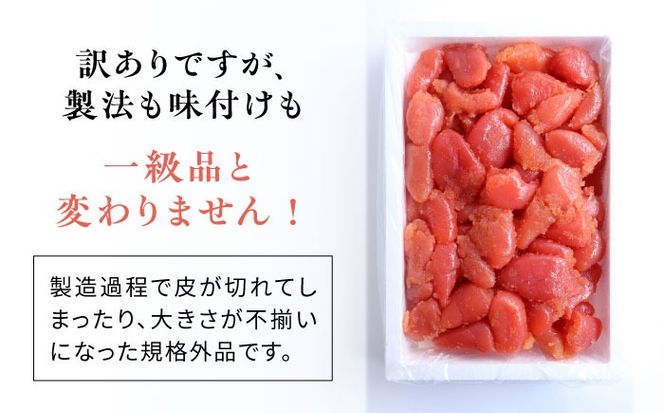 【訳あり】 味付きたらこ 1kg 糸島市 / やますえ タラコ 魚卵[AKA093]