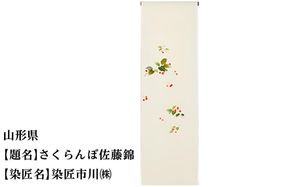 【47都道府県着物応援プロジェクト】 山形県 京手描友禅 付下げ着尺 261009_A-BR006