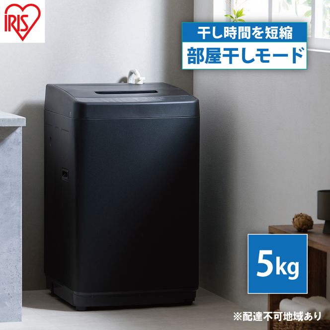 洗濯機 全自動洗濯機 5.0kgIAW-T504-Bブラック アイリスオーヤマ 縦型 縦型洗濯機 全自動洗濯機 小型 コンパクト 上開き 予約タイマー 新生活 一人暮らし 