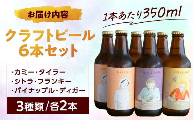 CLIFF GARO BREWING 定番ビール3種 6本セット (各2本) ビール クラフトビール 350ml 飲み比べ ギフト 沖縄市 / 株式会社クリフクラフト[BCDS001]