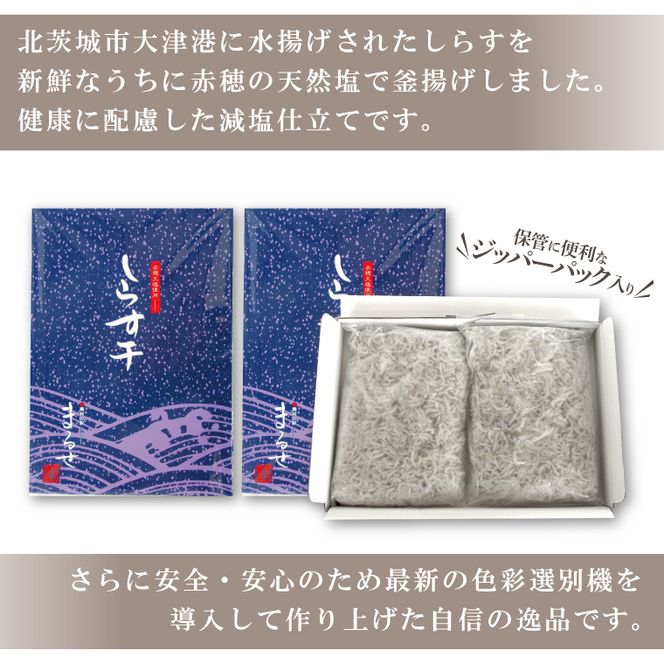 大津港水揚げのしらす干し　1kg(500ｇx２箱)【シラス しらす丼 冷凍 新鮮 海鮮 魚介類  減塩 ご飯のお供 小分け 個包装 冷凍保存 カルシウム 北茨城市 茨城県】（AS206）