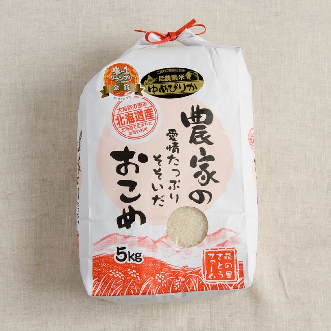 米 【先行予約】 令和8年産 【12ヵ月定期便】 ゆめぴりか 北海道南るもい産 (白米)5kg 全12回 R011-040-R8