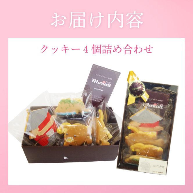 アイシングクッキー【焼き菓子 アイシング 手作り 名所 かわいい】(CB202)