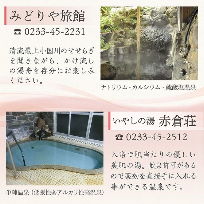 赤倉温泉利用券