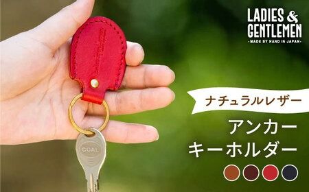 アンカーキーホルダー 糸島市 / LADIES&GENTLEMEN 本革 革製品 [ADK067] レザー 革 革製品 キーホルダー アンカーキーホルダー 本革 牛革 ハンドメイド