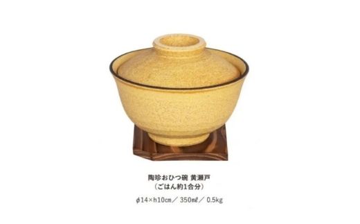 黄瀬戸：伊賀焼 陶珍おひつ碗【ngtn0029-2A】