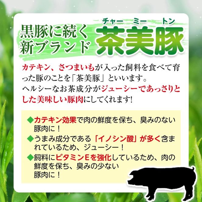 B-3101 鹿児島茶美豚ローススライスセット(計1.5kg・300g×5P) お肉 肉 豚 豚肉 チャーミートン ブランド豚 豚ロース しゃぶしゃぶ 肉巻き しょうが焼き 豚丼 おかず 小分け 冷凍【鹿児島いずみ農業協同組合】a-12-301-z