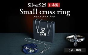 Small cross ring スモール クロス リング ｜ 指輪 シンプル な クロス の リング 普段使い しやすい モチーフ シルバー アクセサリー 十字架 925 ハンドメイド 選べる サイズ ジュエリー シンプル プレゼント 年末年始 お中元 お歳暮 内祝い 快気祝い