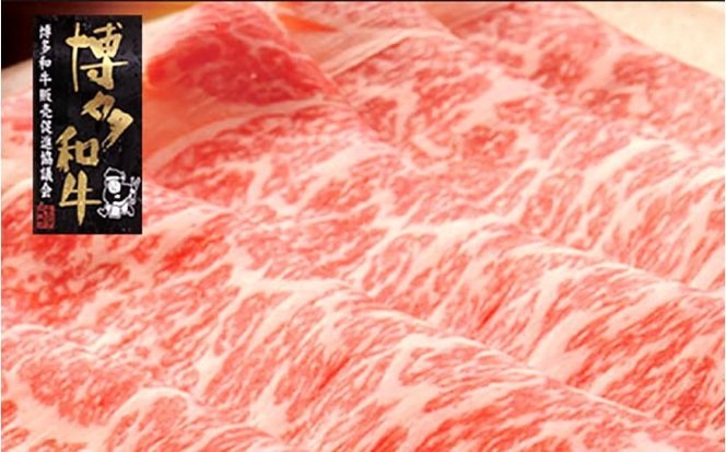 【A4〜A5】国産牛すき焼き用上スライス690g（230g×3袋） 《築上町》【株式会社ゼロプラス】 すき焼き しゃぶしゃぶ 博多和牛 牛肉 おすすめ 人気[ABDD076]