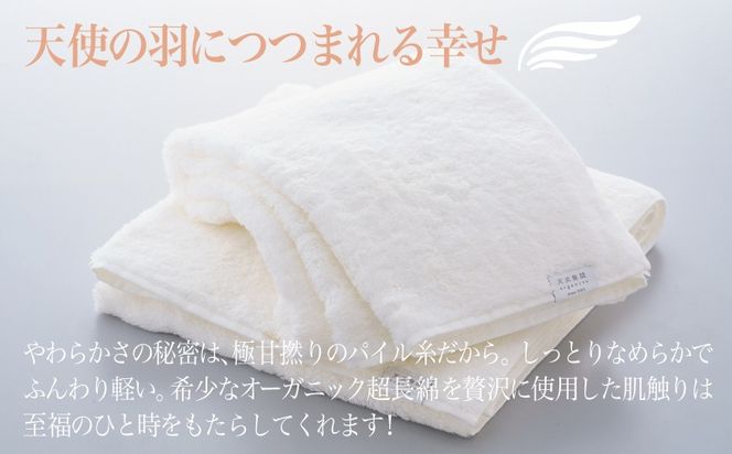 TTM0005-1 【高島屋選定品】天衣無縫アンジュ（Ange） バスタオル2枚（ホワイト） オーガニックコットン100％
