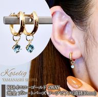 K18(18金) イエローゴールド 2WAY ピアス 地金 ブルートパーズ フープピアス(直径10mm) 保証書付 SMK-5249 SWAD099-btp