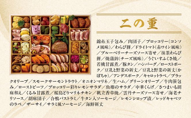 【宮川町「ほった」監修】100品目おせち 3～4人前｜京都 本格料亭おせち 人気おせち［ 京都 宮川町 料亭 和洋風おせち二段 3人 4人 京料理 グルメ 人気 おすすめ 2026 正月 お祝い お取り寄せ 通販 送料無料 年内配送 ふるさと納税 ］ 261009_A-VS018