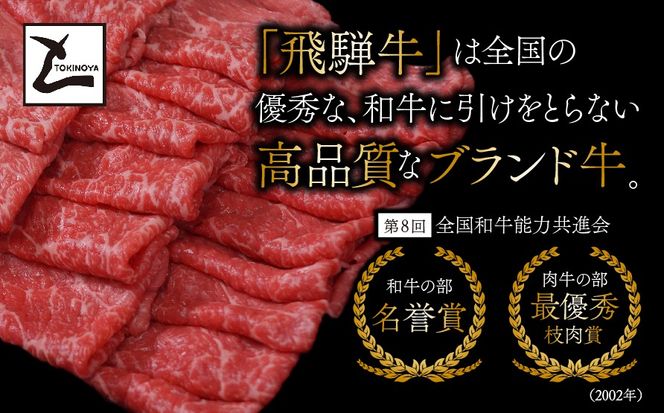 AB-94 A5 飛騨牛 赤身 すき焼き用 1kg