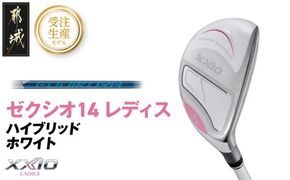 【受注生産】ゼクシオ 14 レディス ハイブリッド ホワイト SPEEDER NX DST for XXIO《2025年モデル》_IF-C704-SP _(都城市)ダンロップ ゼクシオ 14シリーズ 2025年モデル ハイブリッド SPEEDER NX カーボンシャフト レディス ゴルフ用品 スポーツ用品 日本製 MADE IN JAPAN 国産 ゴルフクラブ