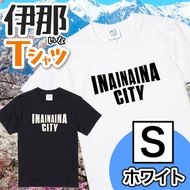 INA CITY Tシャツ ホワイトSサイズ | アパレル 服 洋服 Tシャツ ロゴT シャツ 伊那デザイン シンプルT ホワイト ブラック ご当地T ローカルブランド カジュアル 伊那市 ふるさと納税