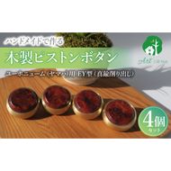 木製ピストンボタン ユーホニューム（ヤマハ）用 EY型（真鍮削り出し） 4個セット ［195S12］ ユーホニューム ヤマハ用 EY型 真鍮削り出し 選べる 素材 花林コブ材 ローズウッド材 木製 ピストンボタン ノーラッカー サウンド品質 音響拡散防止 サイズ調整 楽器アクセサリー 楽器パーツ 愛知県 小牧市 送料無料