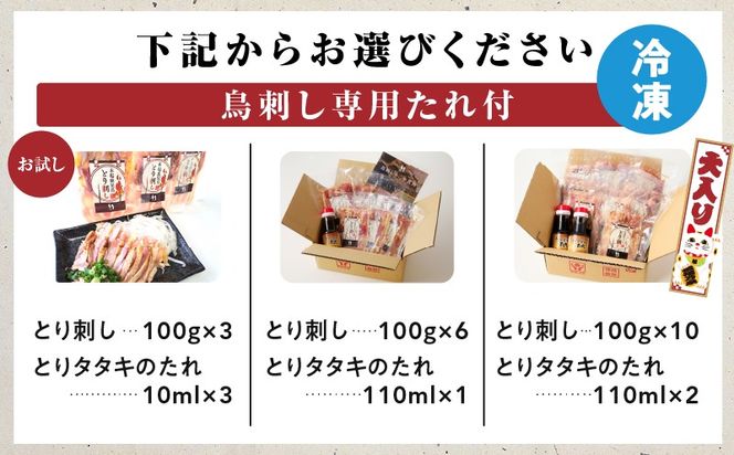 ＜選べる種類と容量＞二幸食鳥 本場鹿児島 老舗鶏屋のとり刺し（鳥刺し専用たれ付・ごま油で食べる・鶏ユッケ）計300g～計1kg
