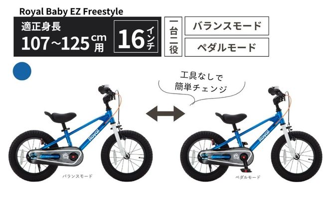 yOdlsszRoyal Baby EZ Freestyle 16C` yu[zcYƁylss ŐlC̕ԗi cY qp] LbYoCN LbY LbYp qǂ qp qǂp cp ] oCN t@~[ ls z