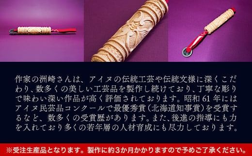 【限定1個】アイヌのまちの匠が作るアイヌ伝統工芸品！チシポ（針刺し） BRTA012