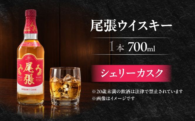 尾張ウイスキー シェリーカスク ウイスキー お酒 アルコール / 愛西市 東海酒造株式会社[AEDR006]