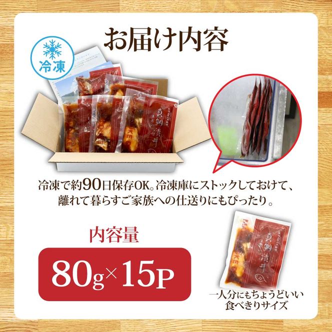 【CF-R7hbk】「真鯛の漬け丼の素」1食80g×15P《迷子の真鯛を食べて応援 養殖生産業者応援プロジェクト》