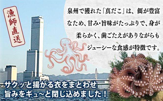 099H4297 【漁師直送】泉佐野産 真だこ 唐揚げ 800g（タコ たこ おつまみ 冷凍 簡単調理 お惣菜）
