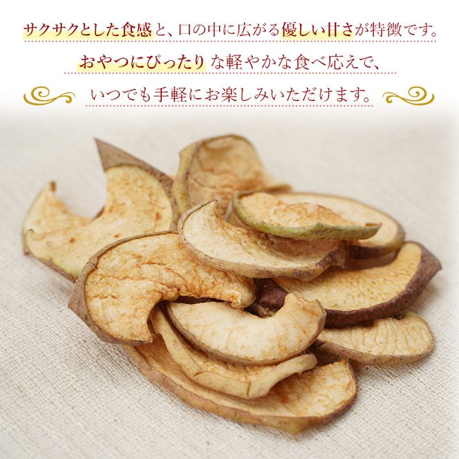 北海道 仁木町産 ドライりんご 3袋 リンゴ りんご 林檎 乾燥フルーツ ドライフルーツ