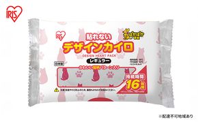 カイロ 貼れない 貼らない ぽかぽか家族 デザインカイロ 貼れないレギュラー10個入×10箱 100個 猫 ねこ ネコ 貼らないタイプ レギュラーサイズ アイリス 防寒 備蓄 防災 アイリスオーヤマ 